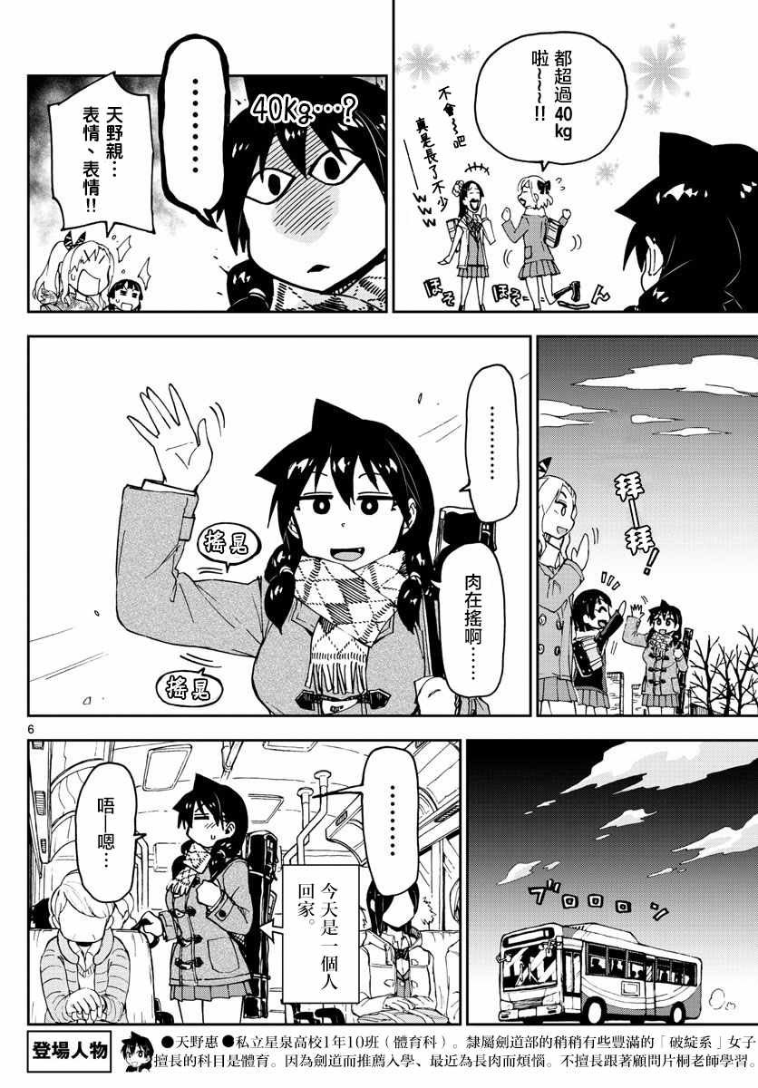 第86话 想减肥。