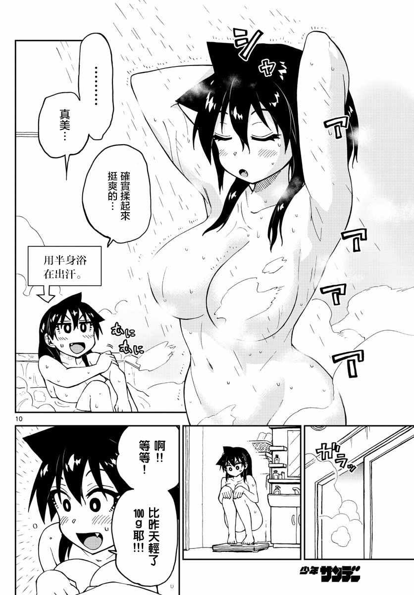 第86话 想减肥。
