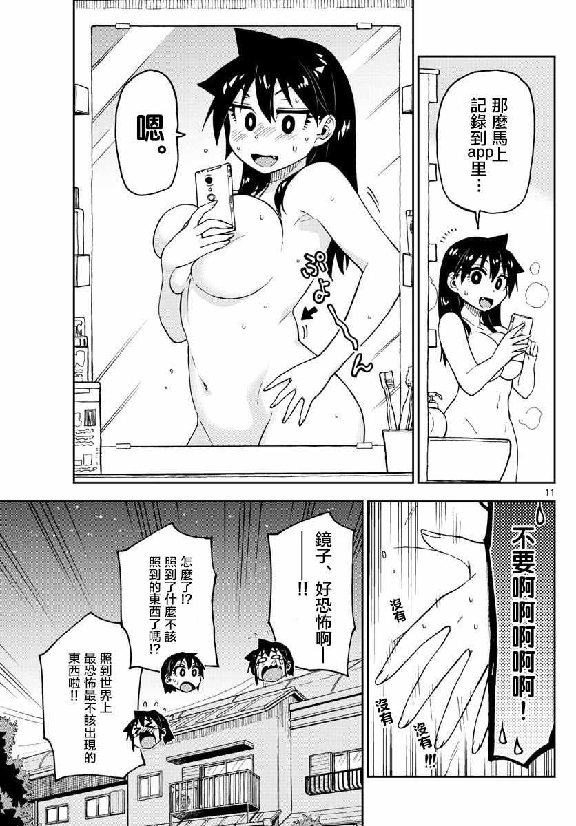 第86话 想减肥。