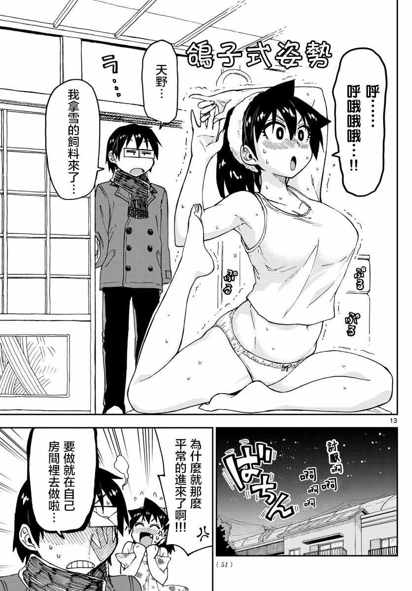 第86话 想减肥。