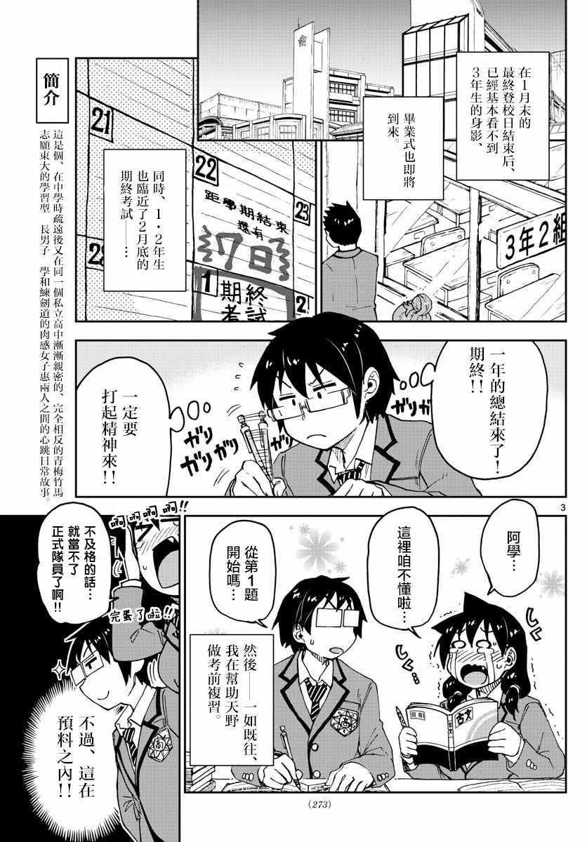 第87话 在预料之内！！