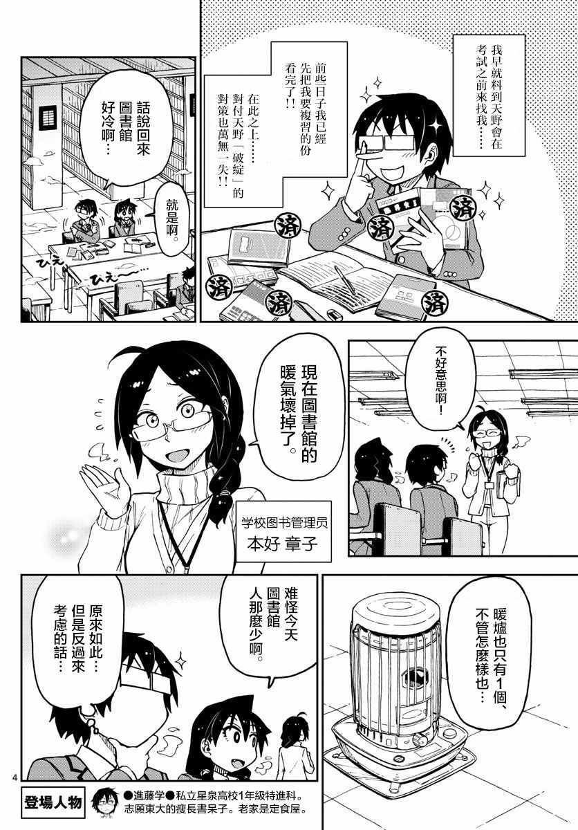 第87话 在预料之内！！