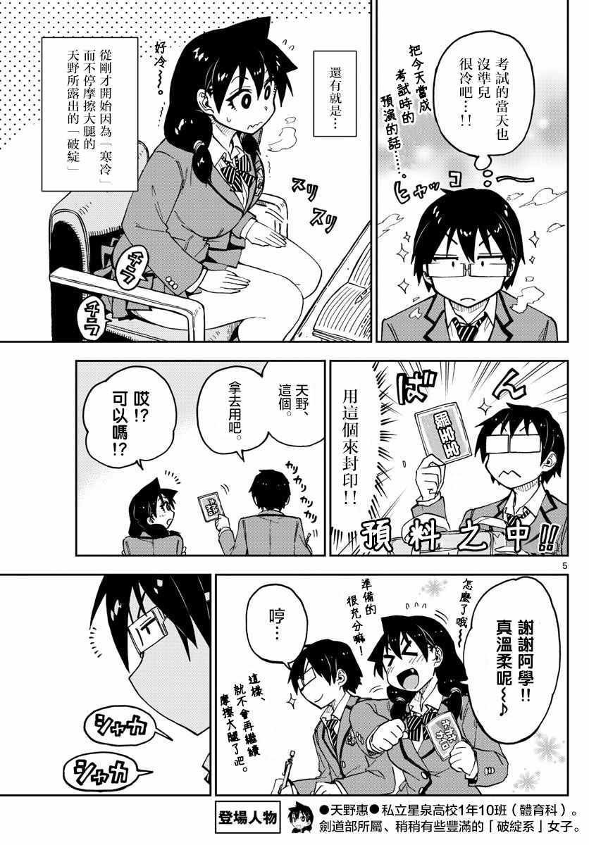 第87话 在预料之内！！