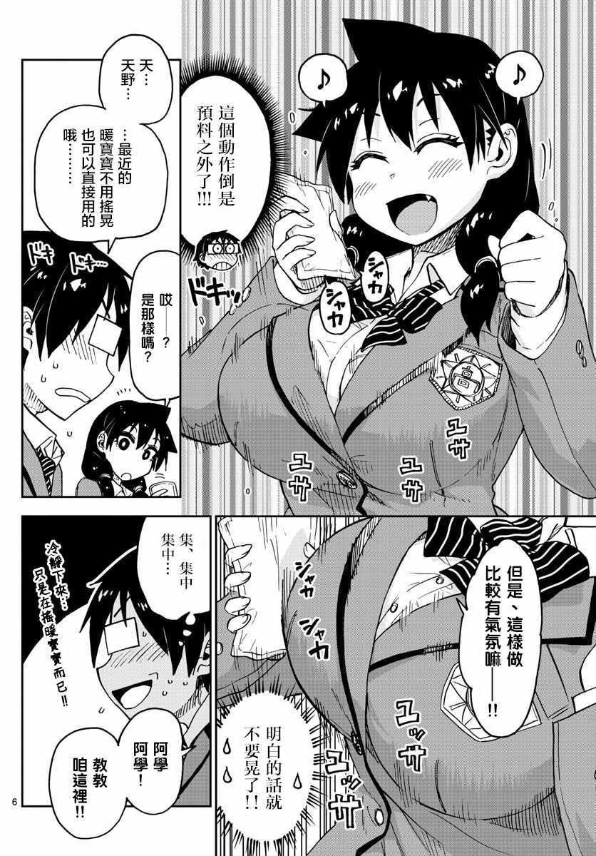 第87话 在预料之内！！