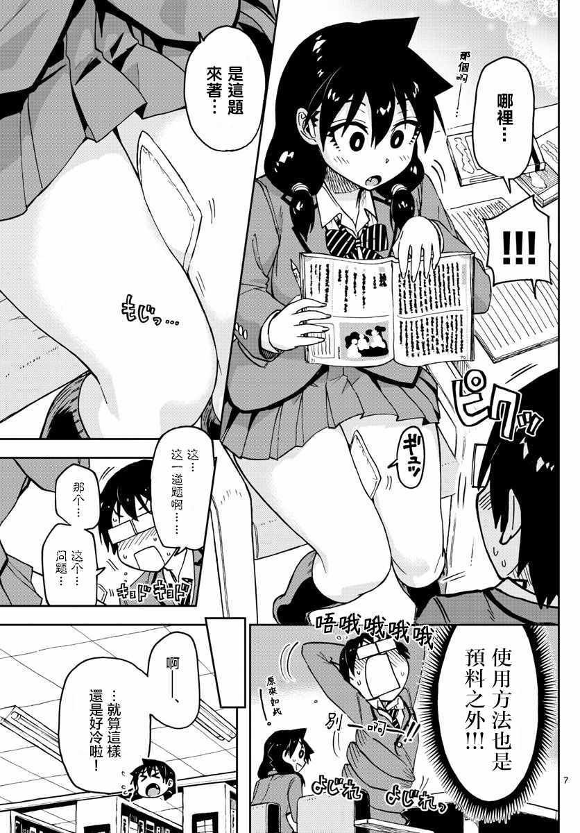 第87话 在预料之内！！