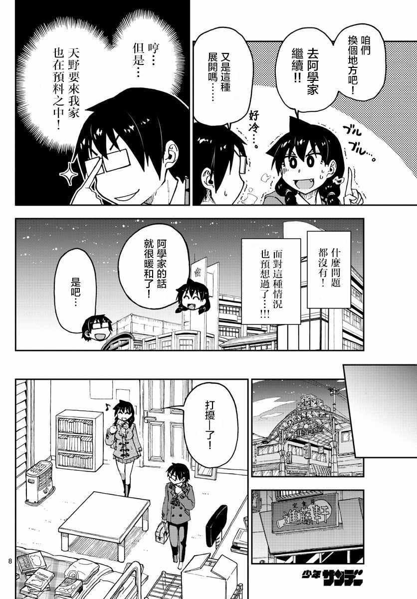 第87话 在预料之内！！