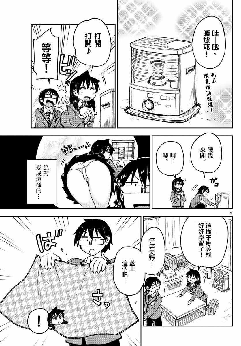 第87话 在预料之内！！