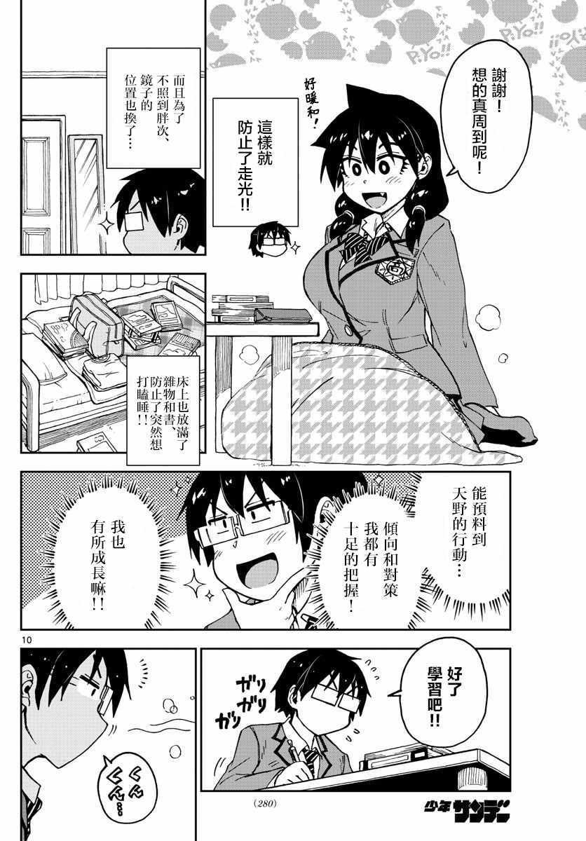 第87话 在预料之内！！