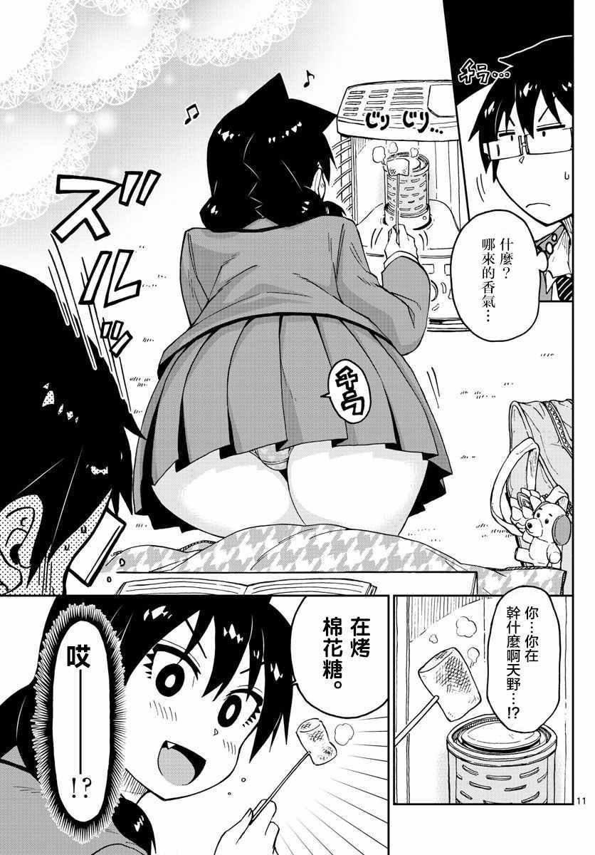 第87话 在预料之内！！