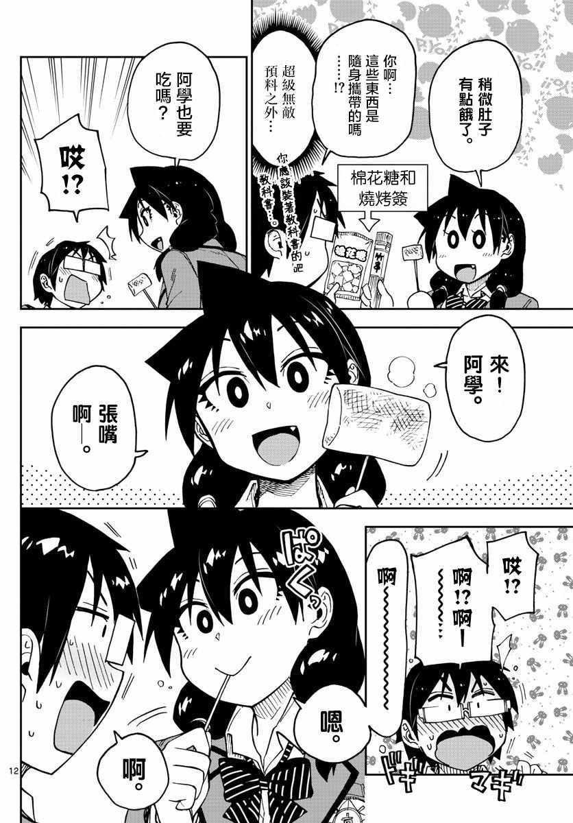 第87话 在预料之内！！