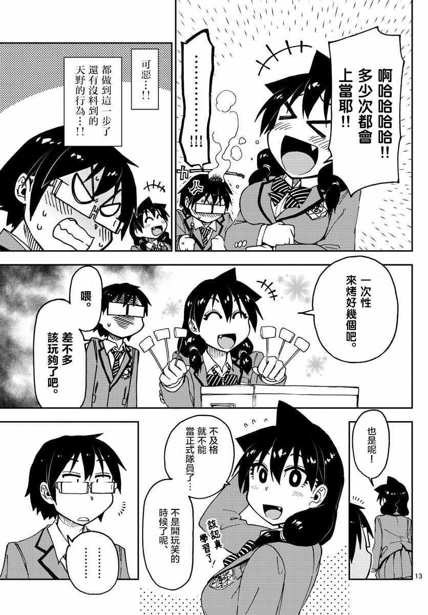 第87话 在预料之内！！
