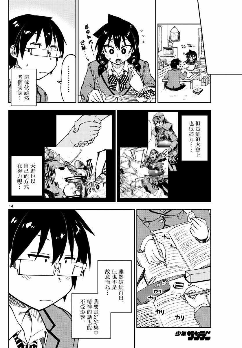 第87话 在预料之内！！