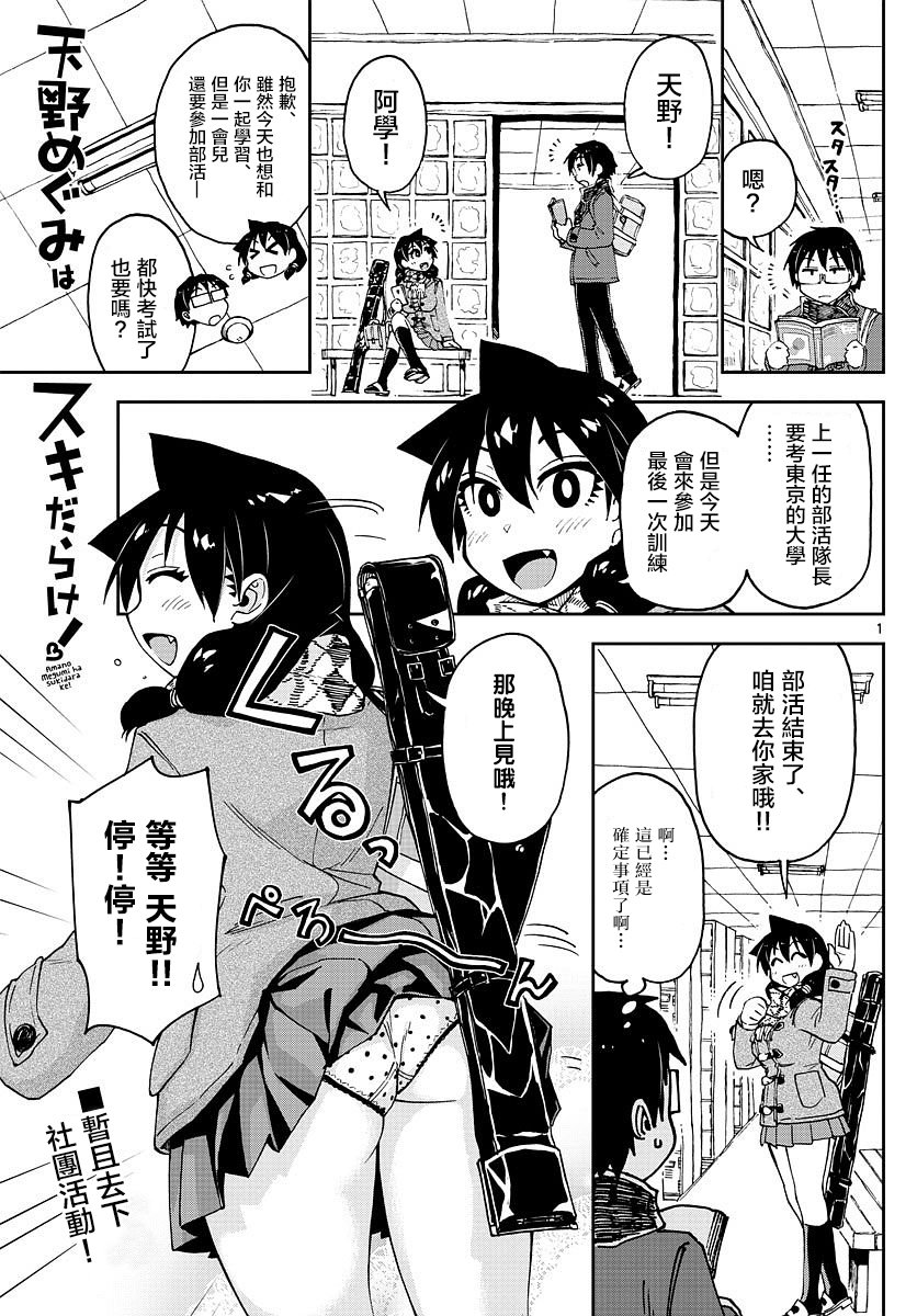 第88话 想多了....呐