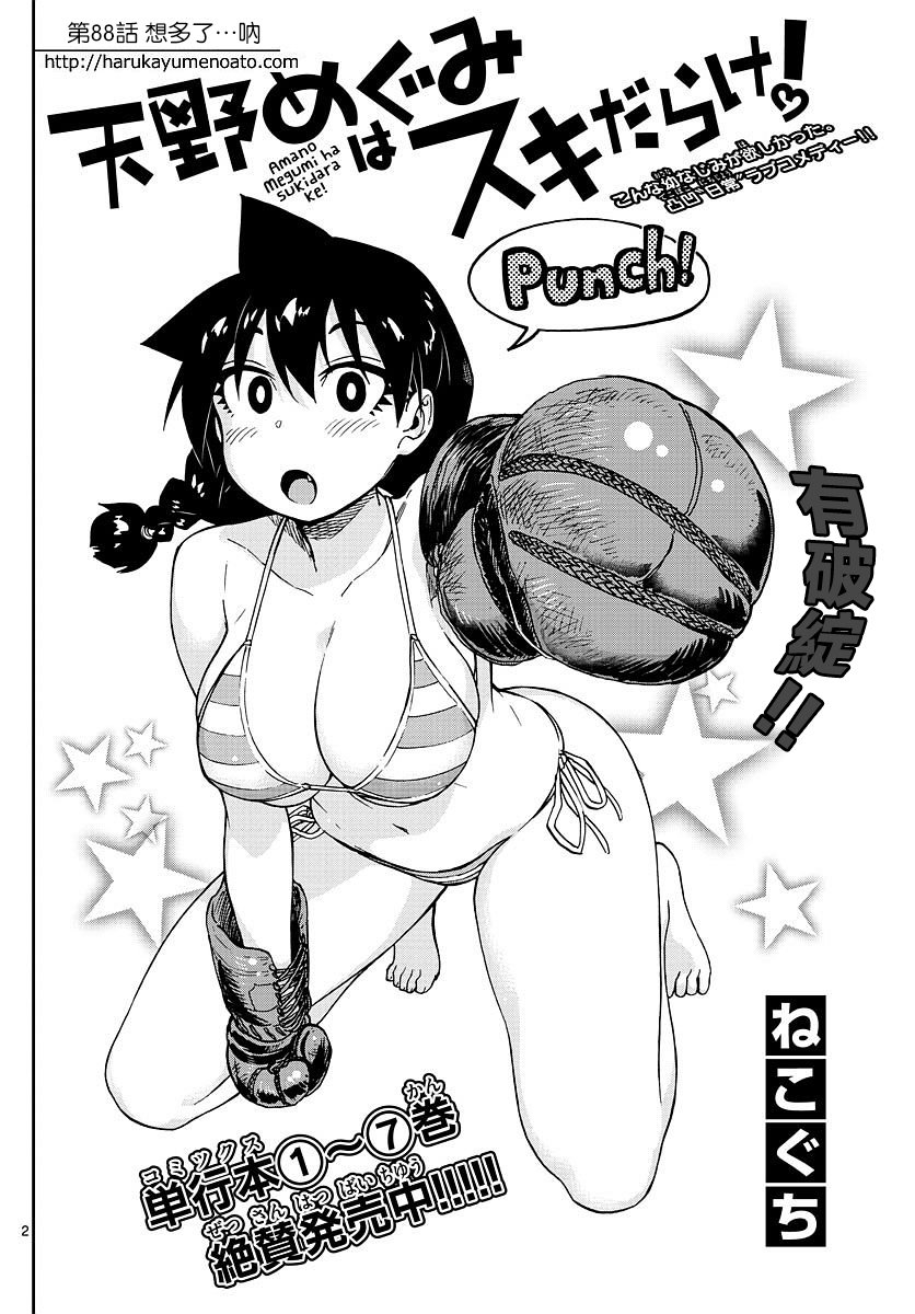 第88话 想多了....呐