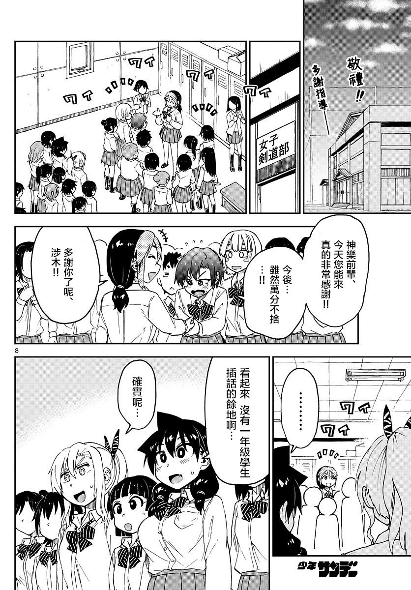 第88话 想多了....呐