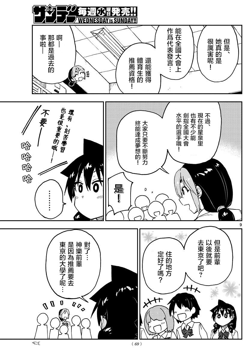 第88话 想多了....呐