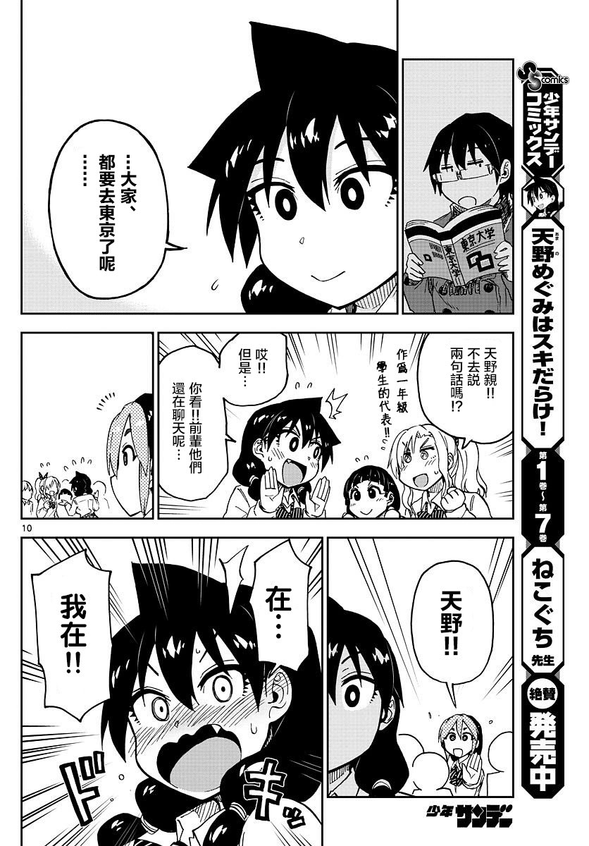 第88话 想多了....呐