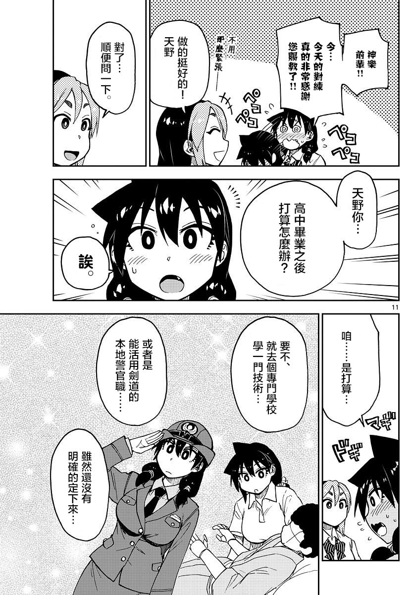 第88话 想多了....呐
