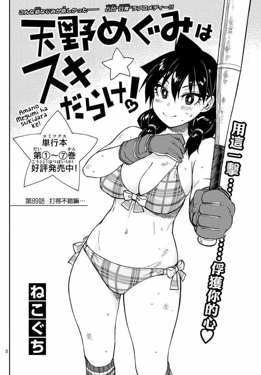 第89话 打得不错嘛...