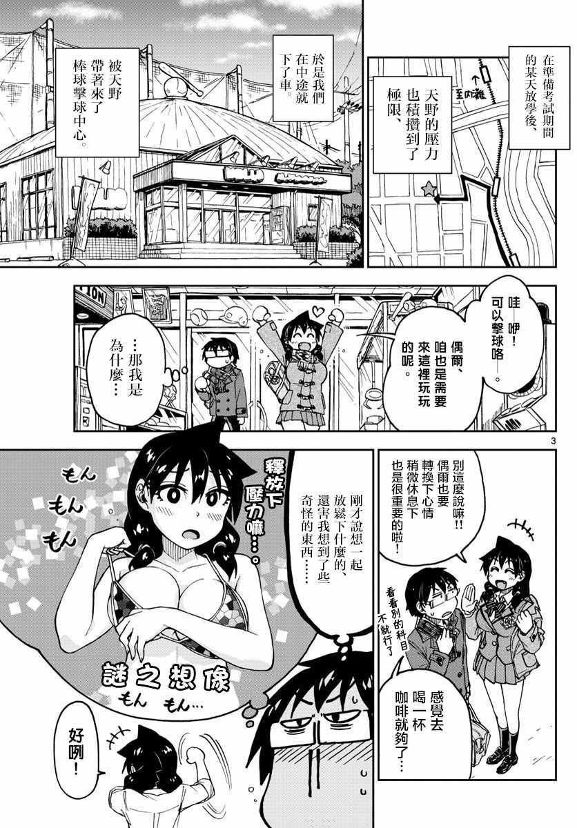 第89话 打得不错嘛...
