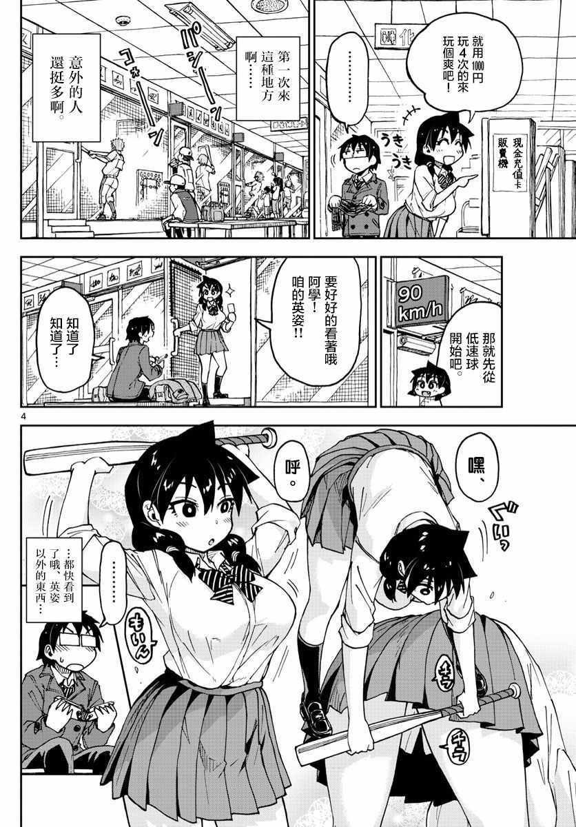 第89话 打得不错嘛...