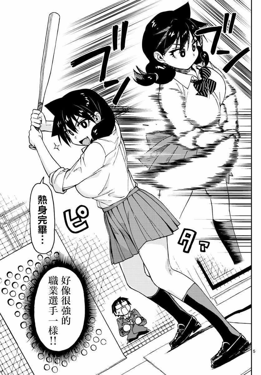 第89话 打得不错嘛...