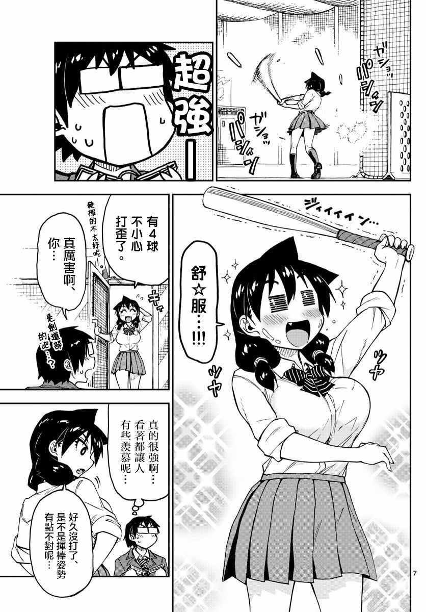 第89话 打得不错嘛...