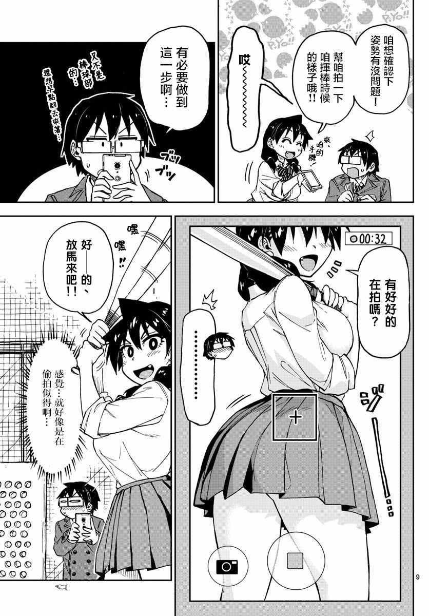 第89话 打得不错嘛...
