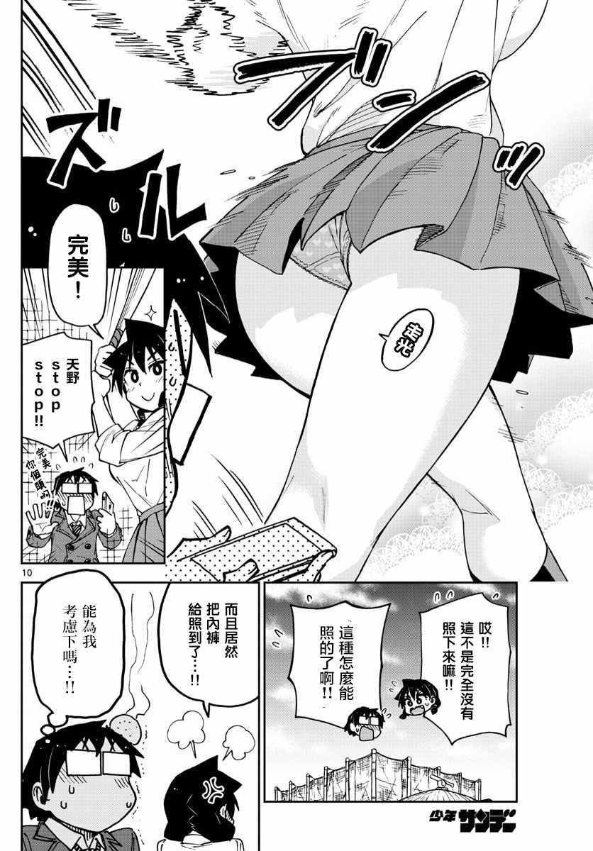 第89话 打得不错嘛...