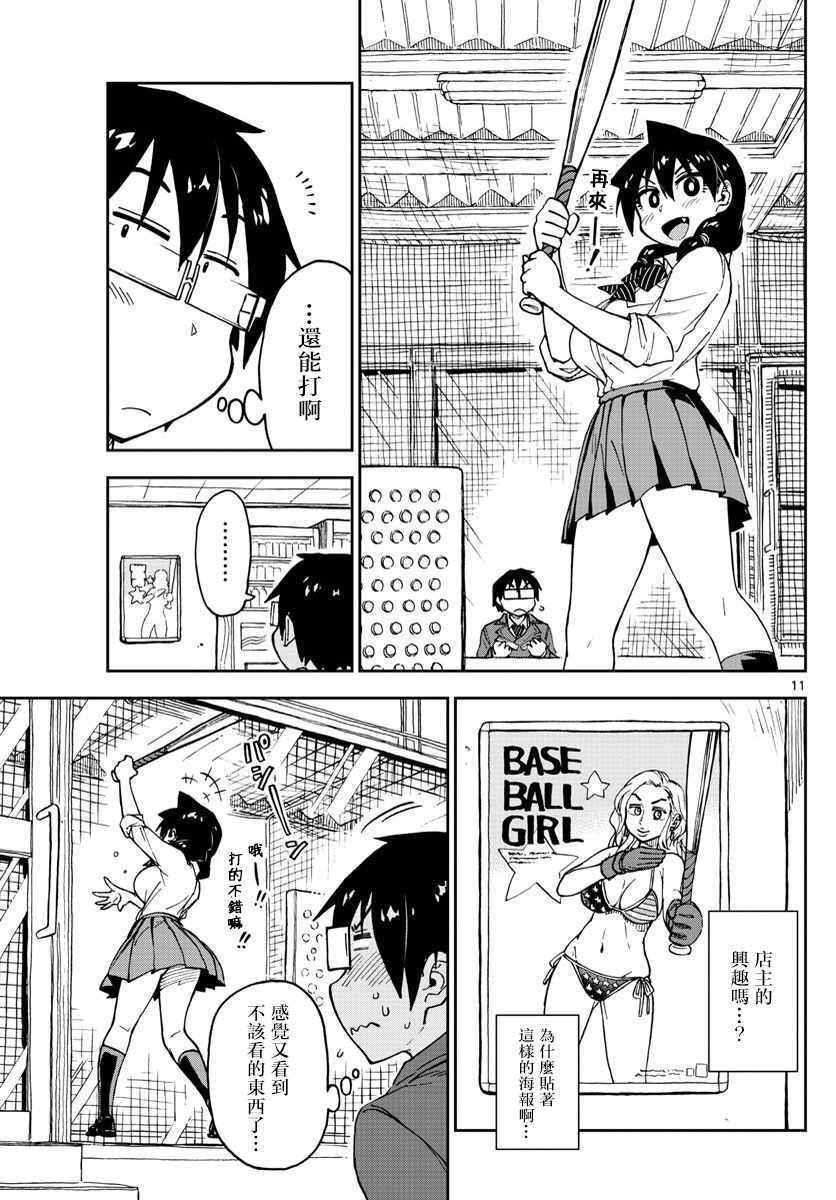 第89话 打得不错嘛...