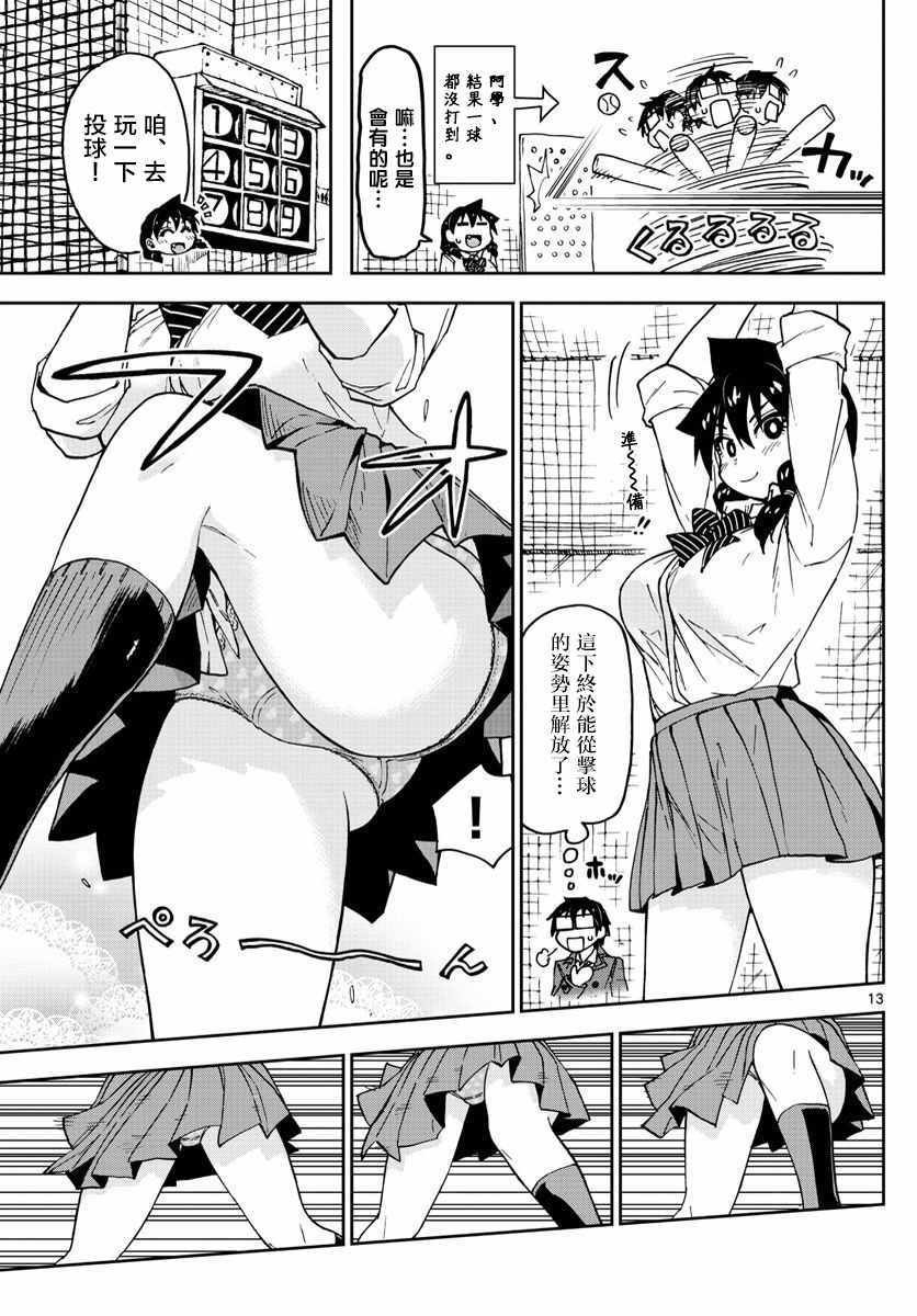 第89话 打得不错嘛...