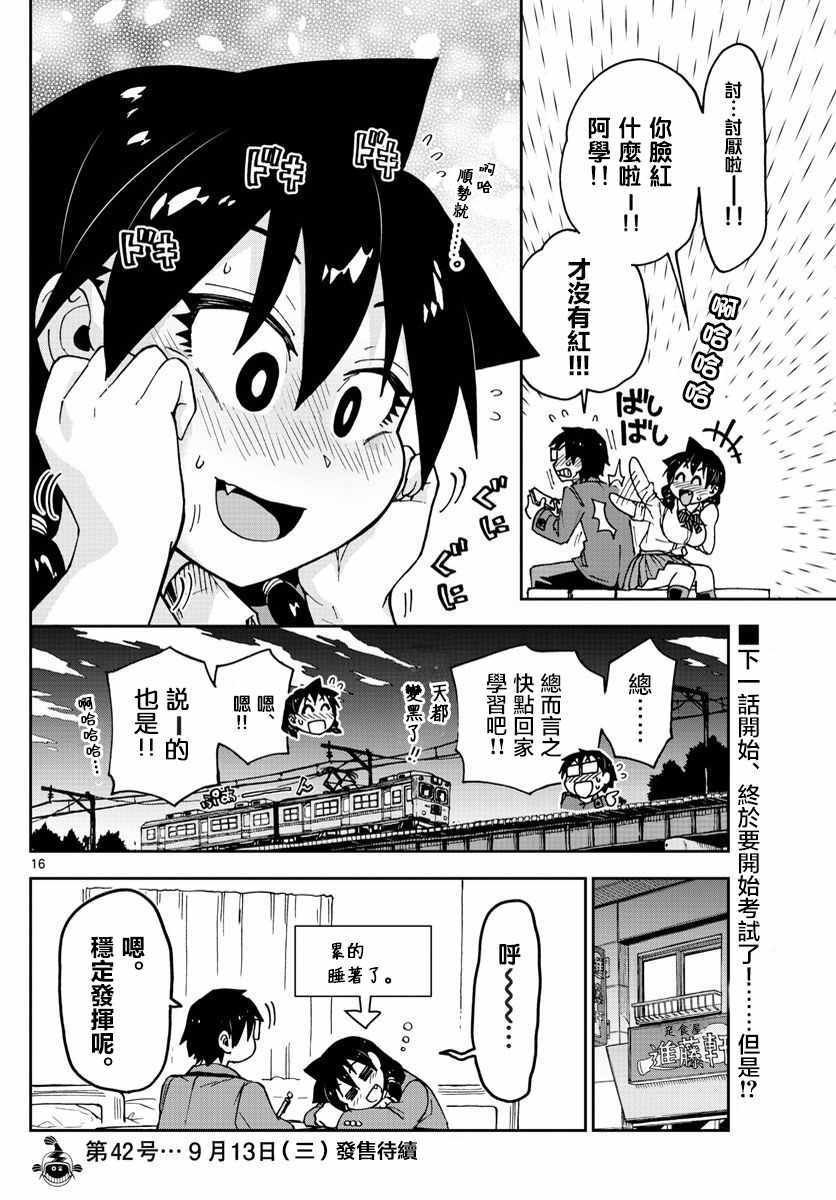 第89话 打得不错嘛...