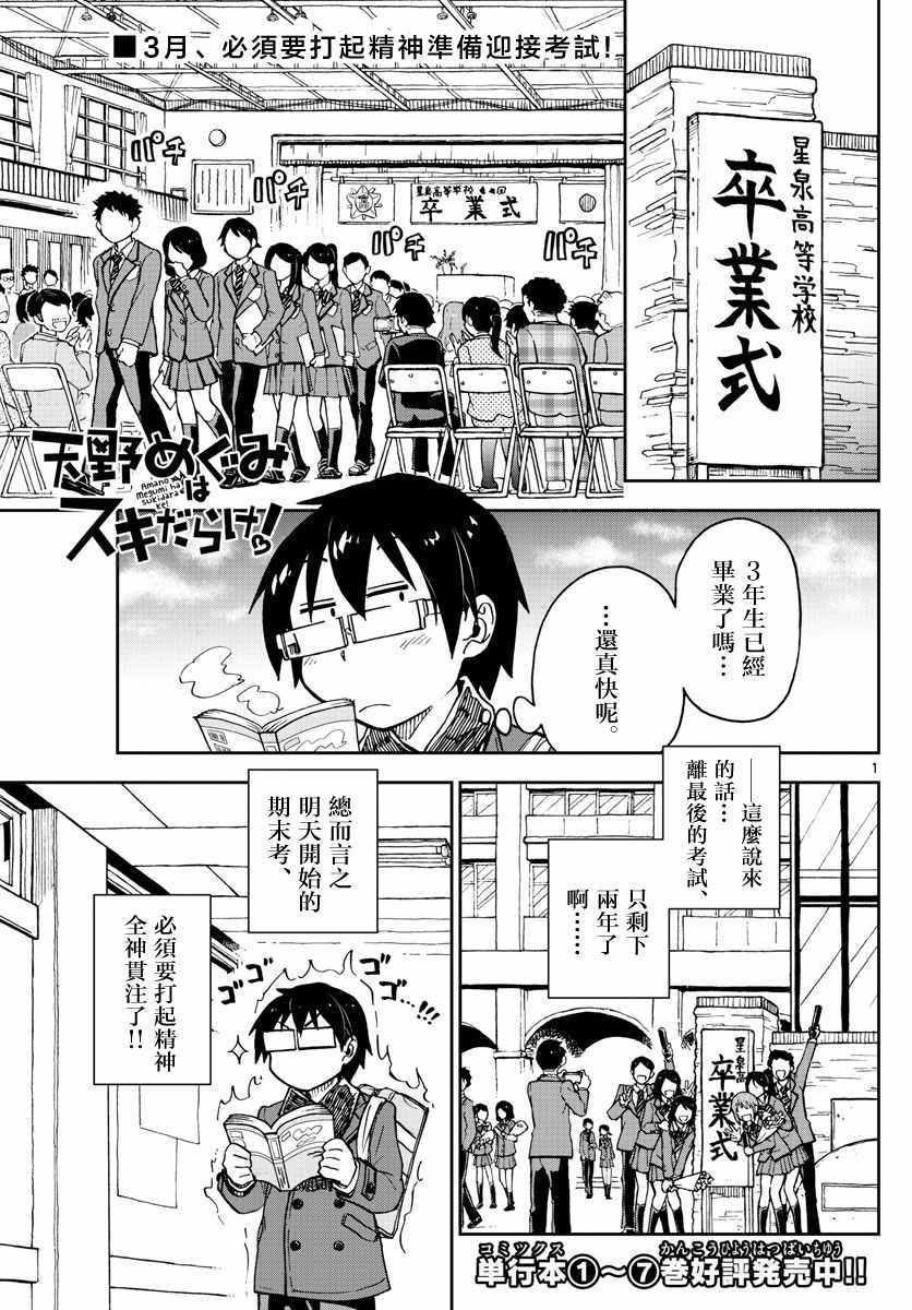 第90话 好幸福……