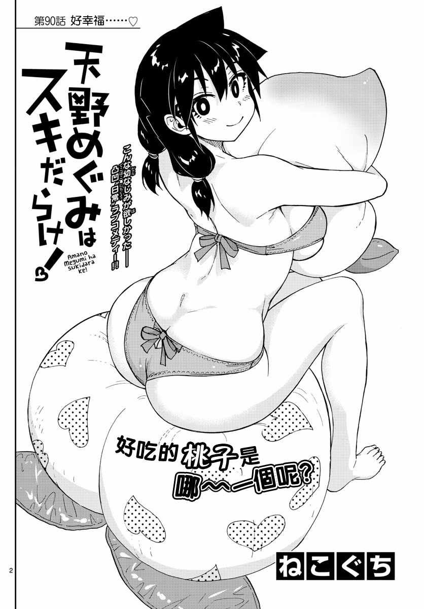 第90话 好幸福……