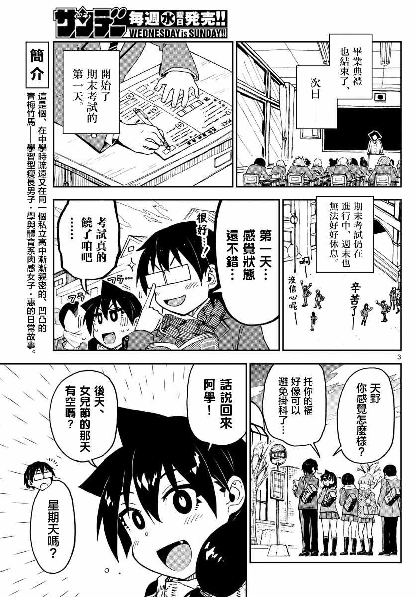 第90话 好幸福……