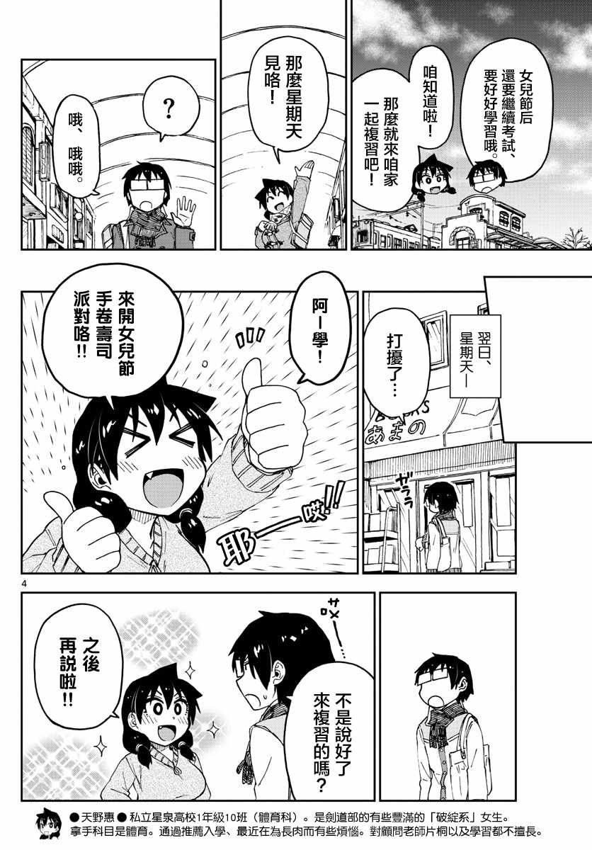 第90话 好幸福……