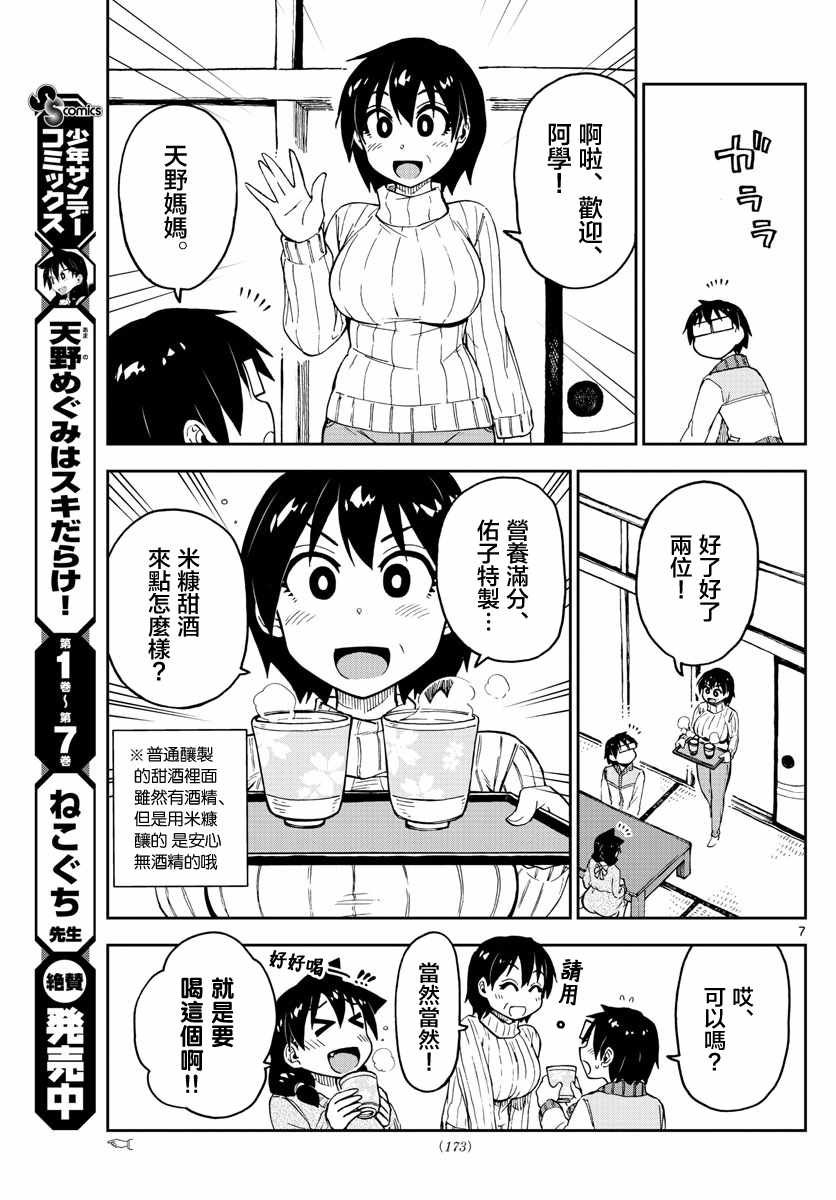 第90话 好幸福……