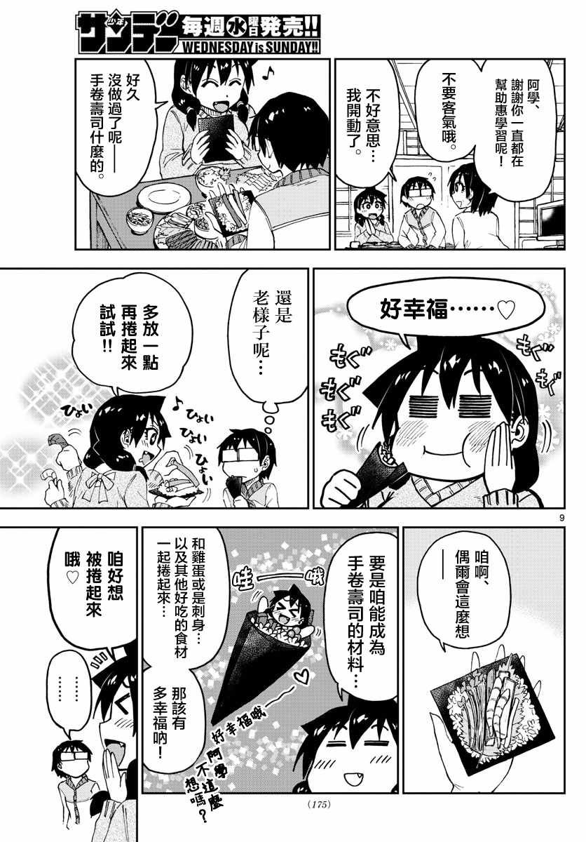 第90话 好幸福……