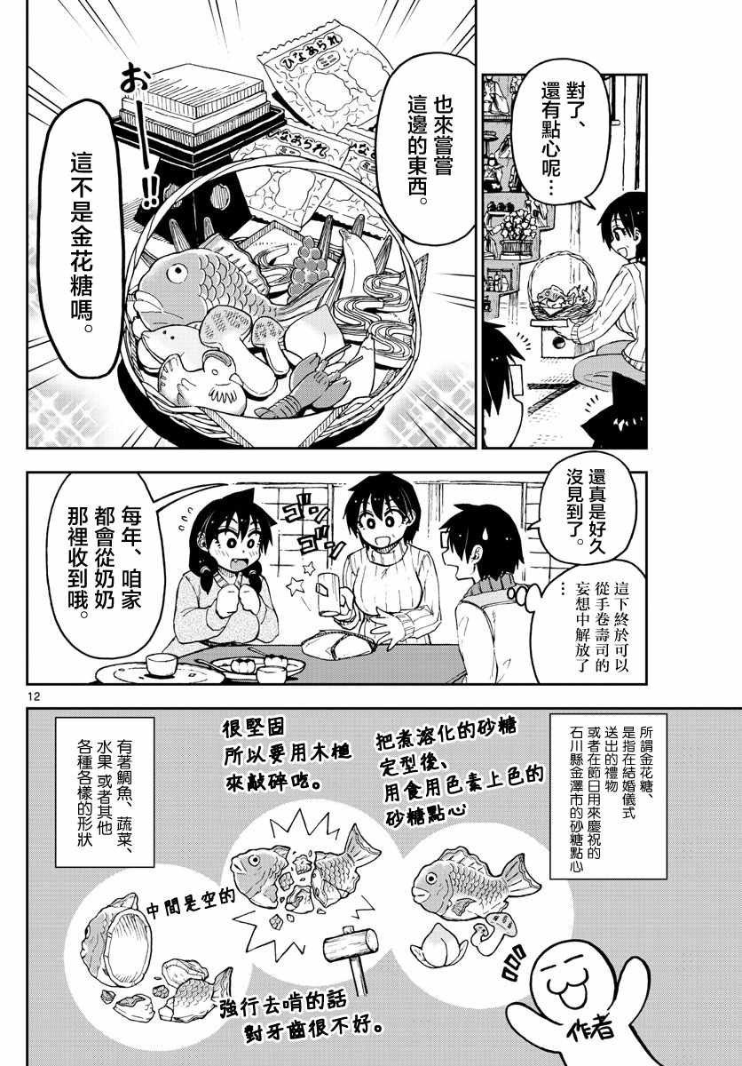 第90话 好幸福……