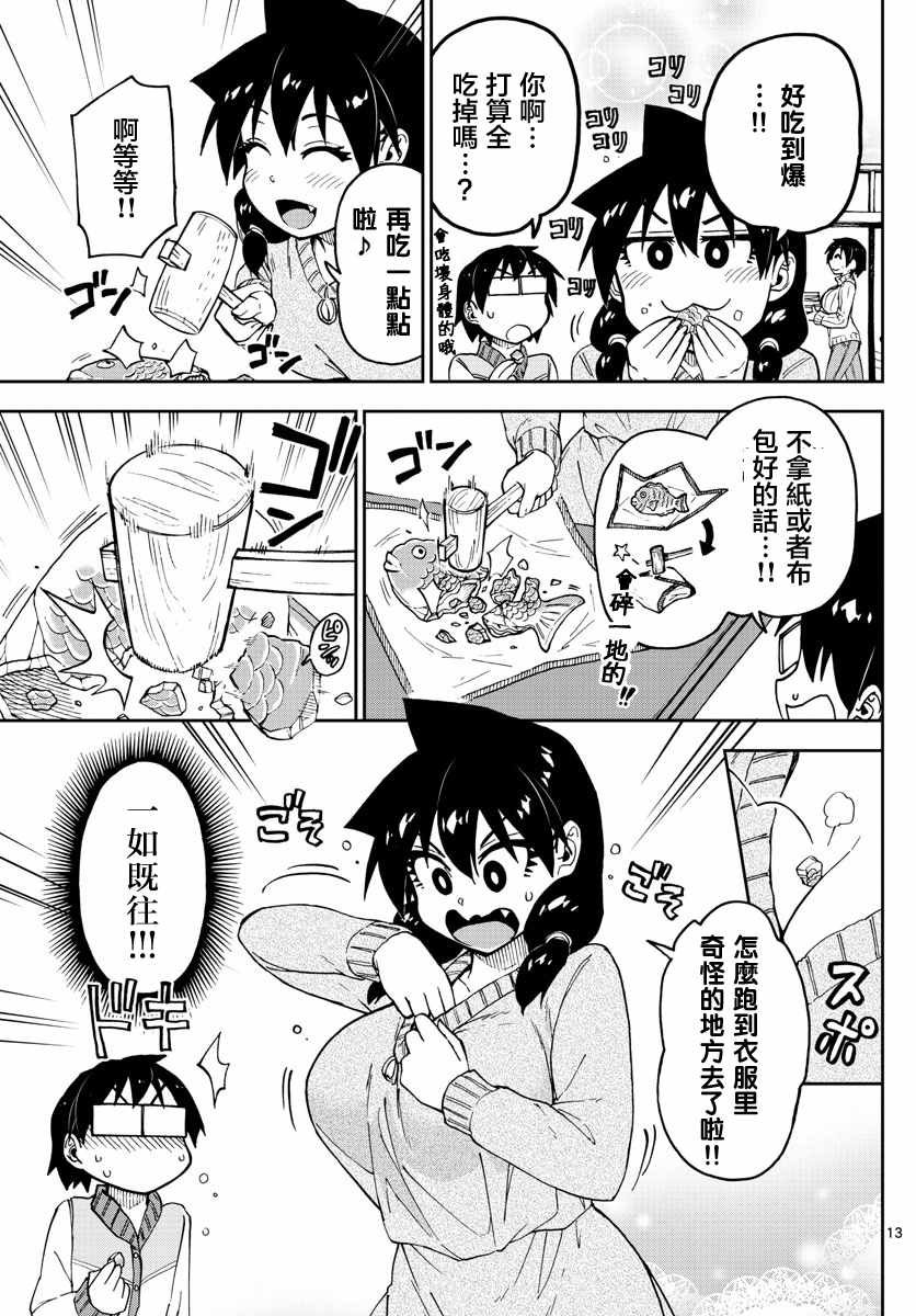 第90话 好幸福……