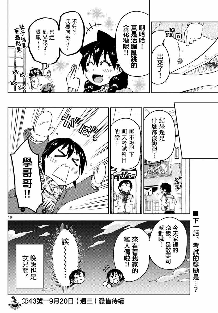 第90话 好幸福……