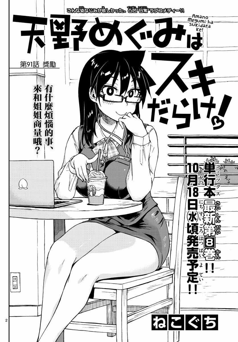 第91话 奖励