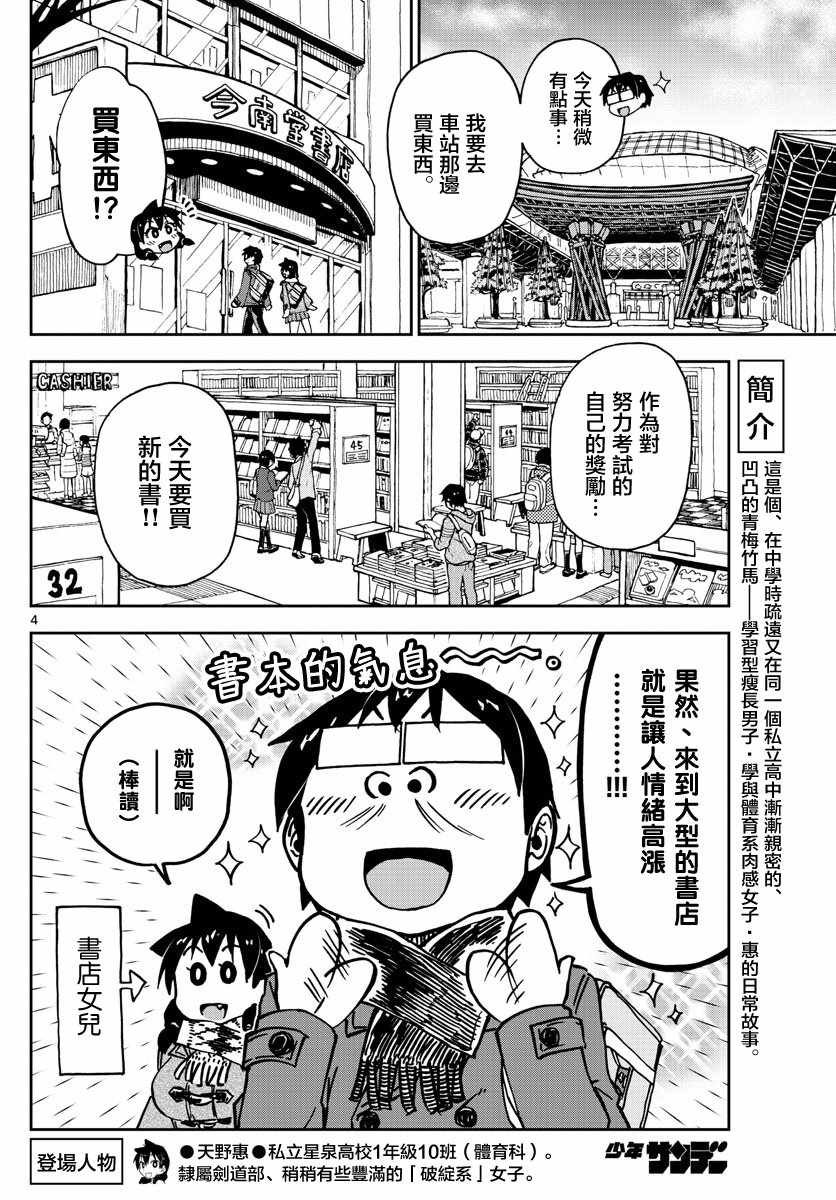 第91话 奖励