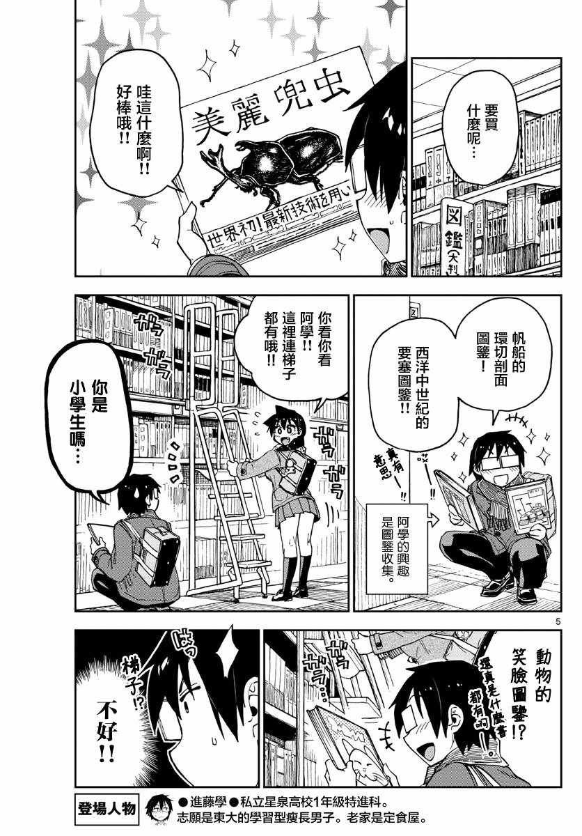 第91话 奖励