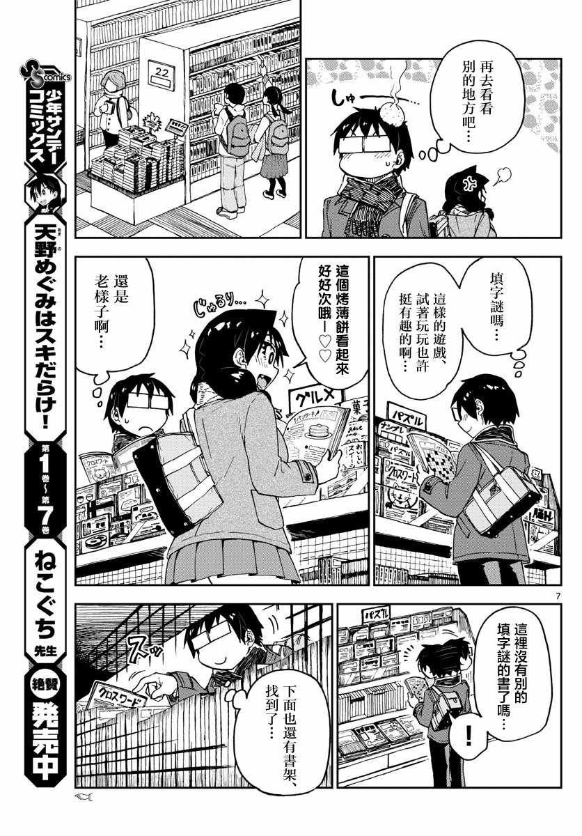 第91话 奖励