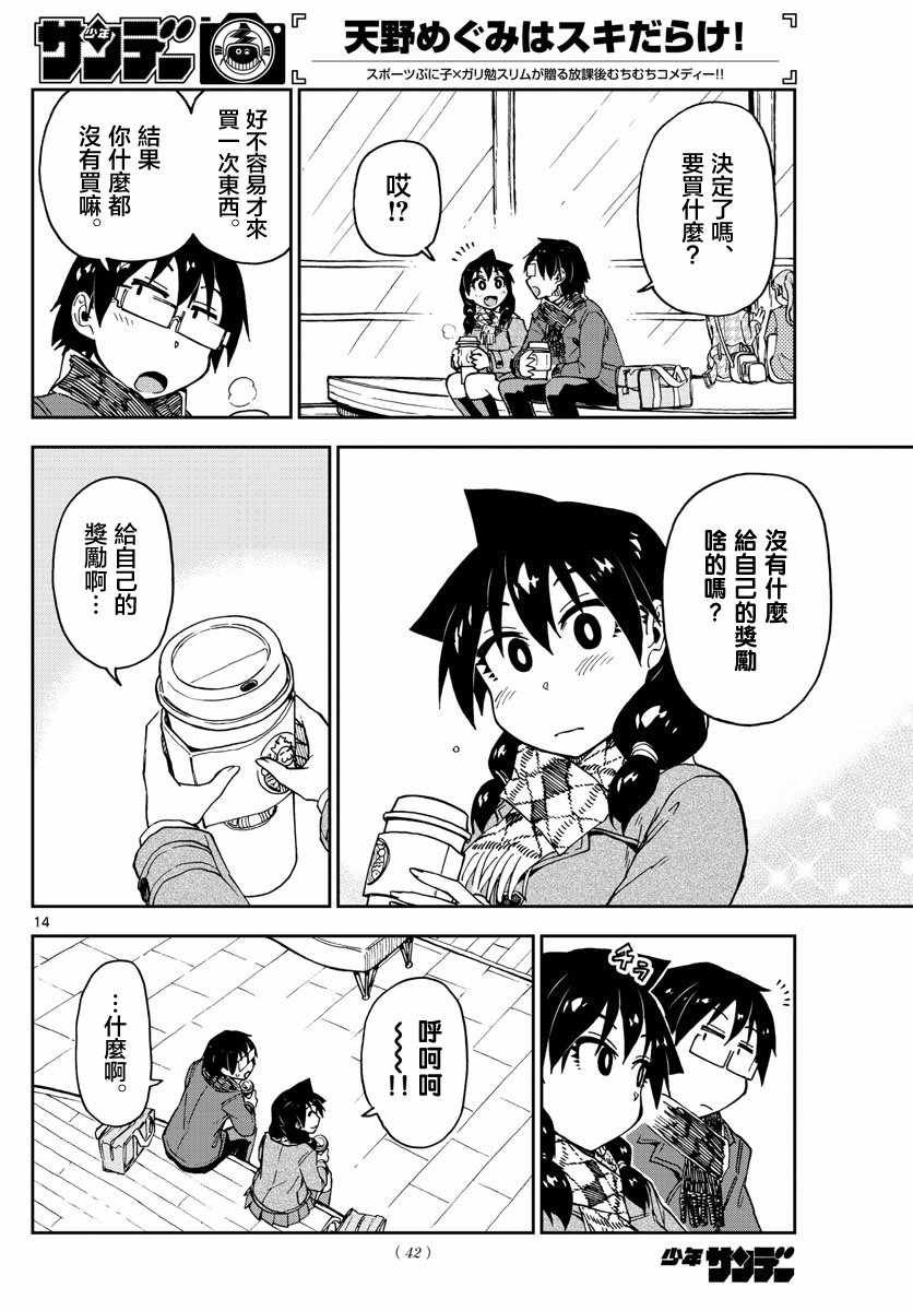 第91话 奖励