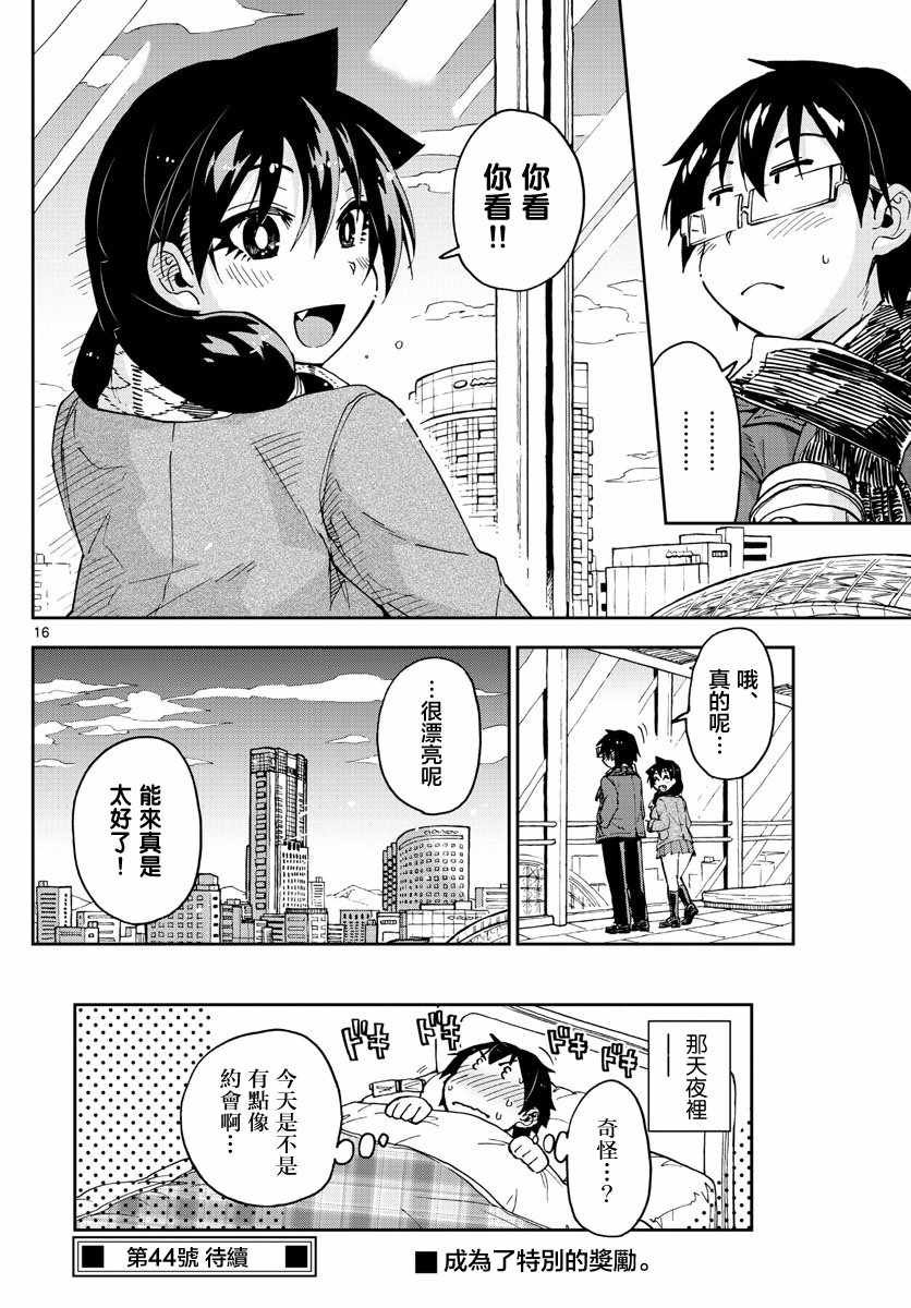 第91话 奖励
