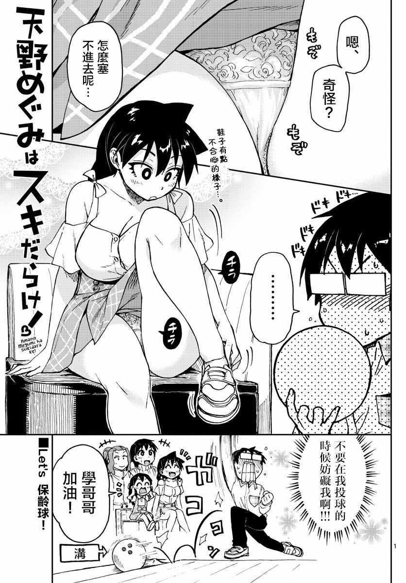 第92话 状态绝佳！！