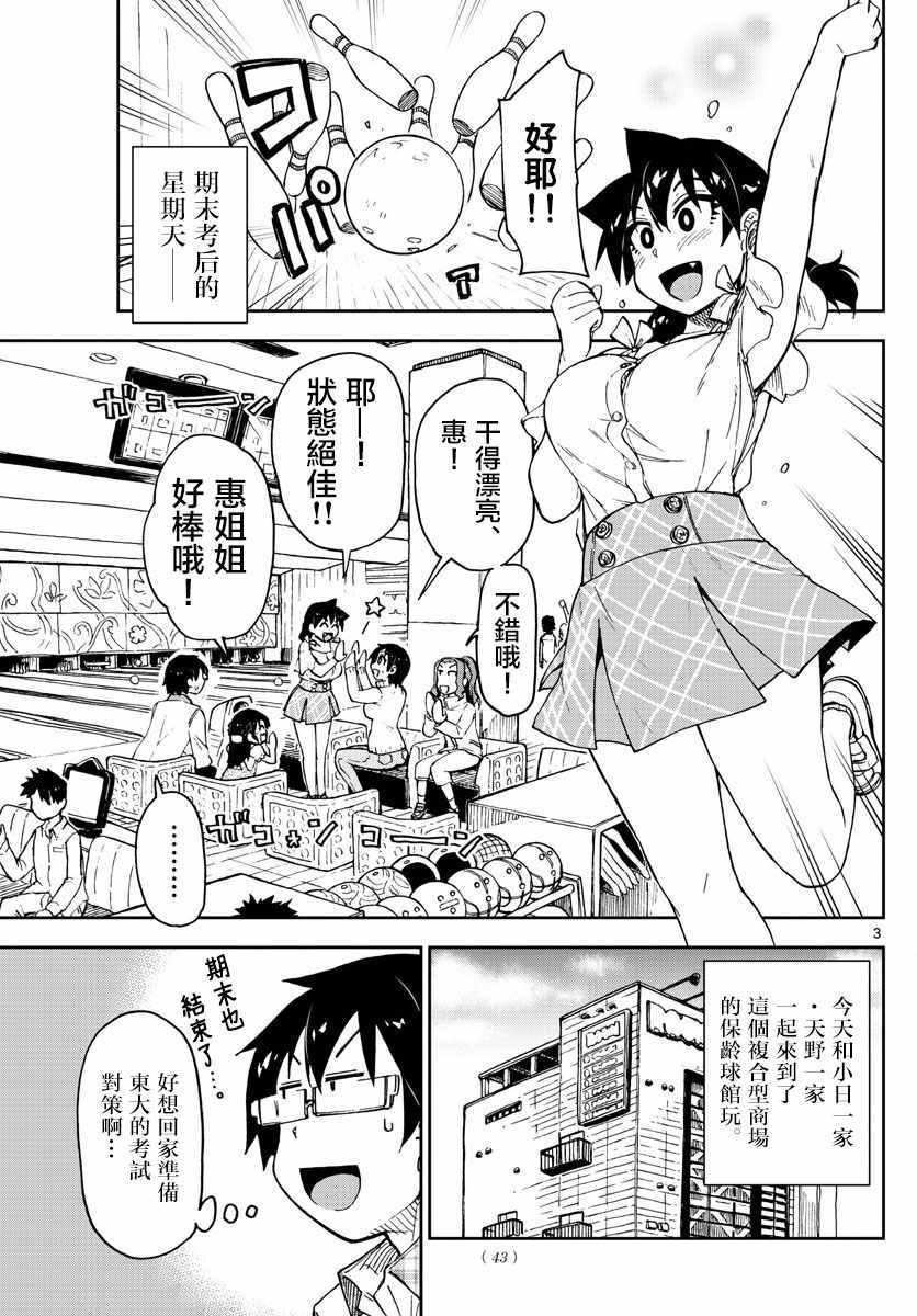 第92话 状态绝佳！！