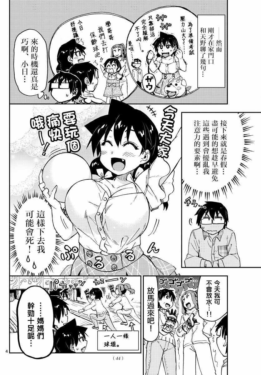第92话 状态绝佳！！